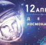 С Днём Космонавтики! - Администрация г. Новоуральска