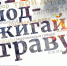 Не поджигай траву! - Администрация г. Новоуральска