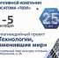 "Технологии, изменившие мир" - Историко-краеведческий музей