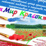 МИР КРАСОК - Историко-краеведческий музей