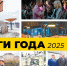 Время итогов: чем и как жил Новоуральск в 2025 году - Газета Нейва